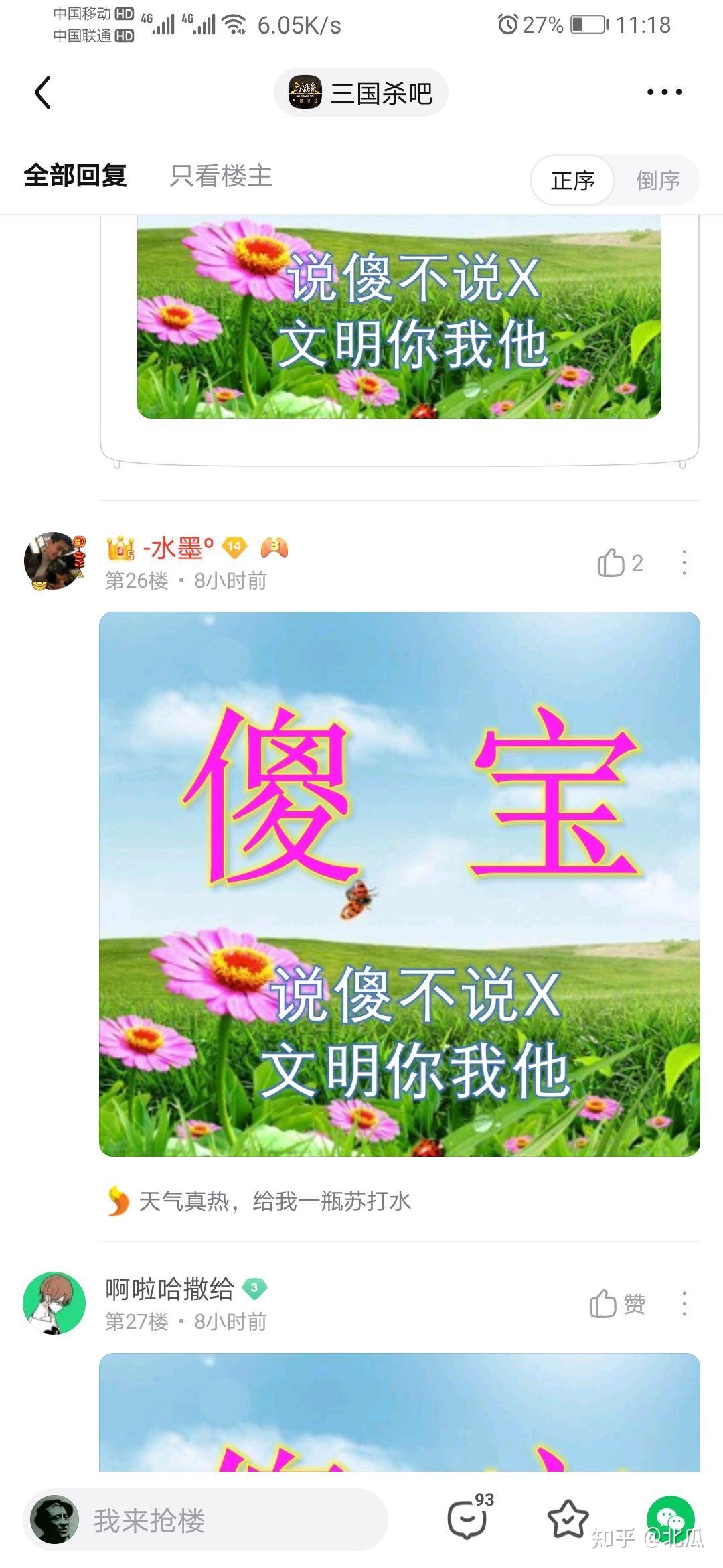 如何評價百度貼吧將傻逼一詞自動轉換為傻寶圖