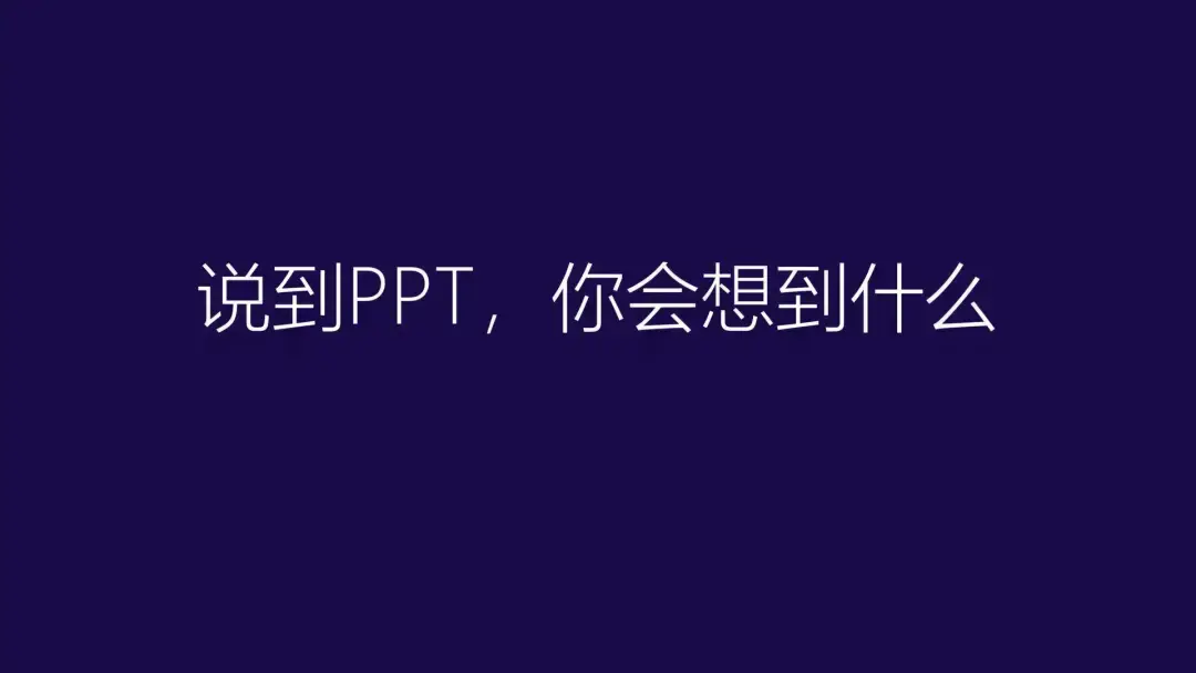 这篇不可忽视的光效教程,让PPT秒变高级! - 知乎