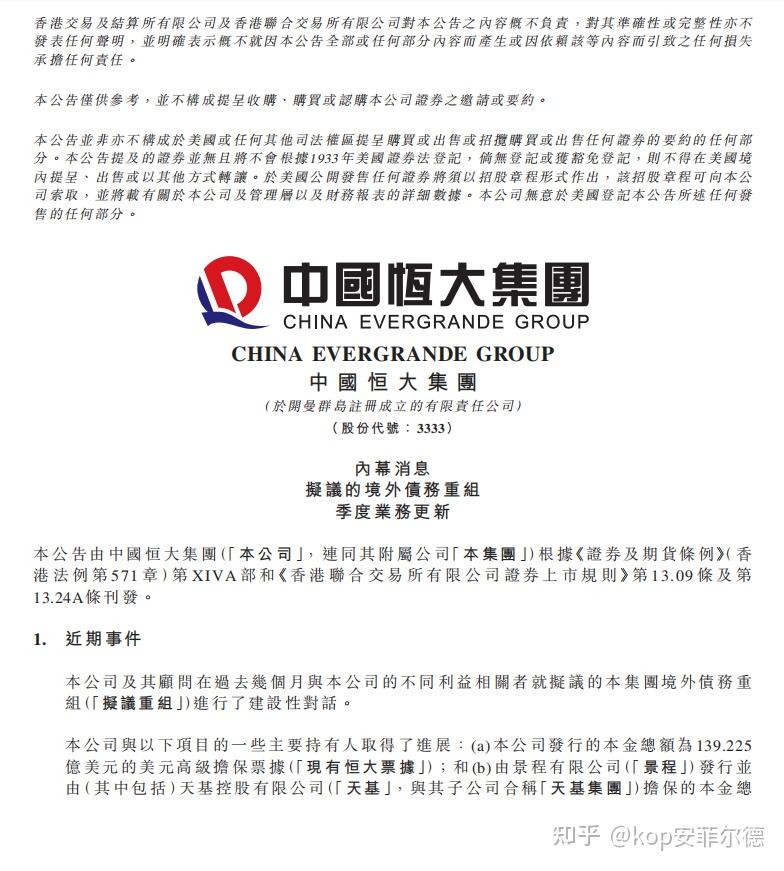 恒大最新进展 - 知乎