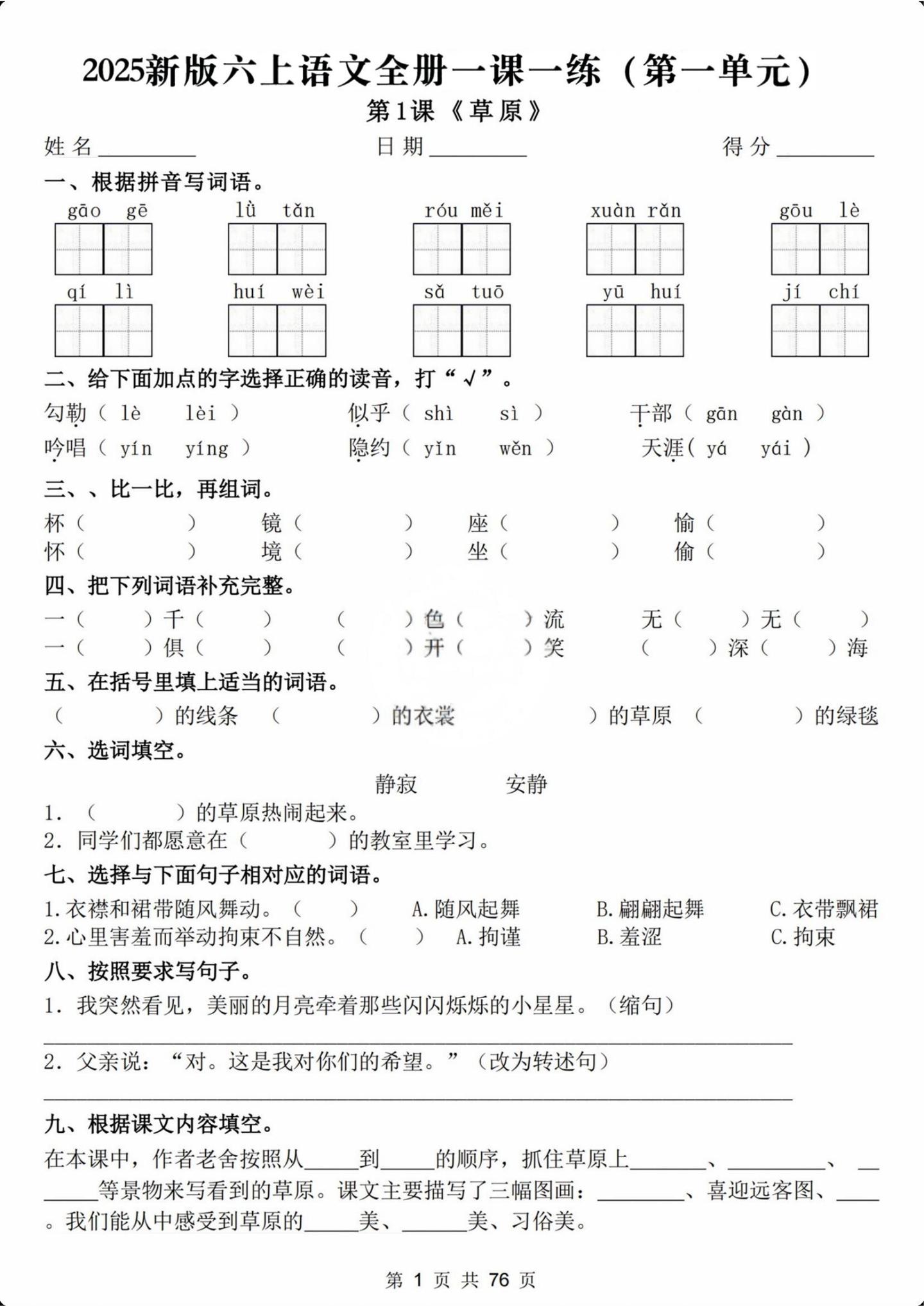25新六上语文期中复习《全册一课一练》空白+答案,可打印 - 知乎