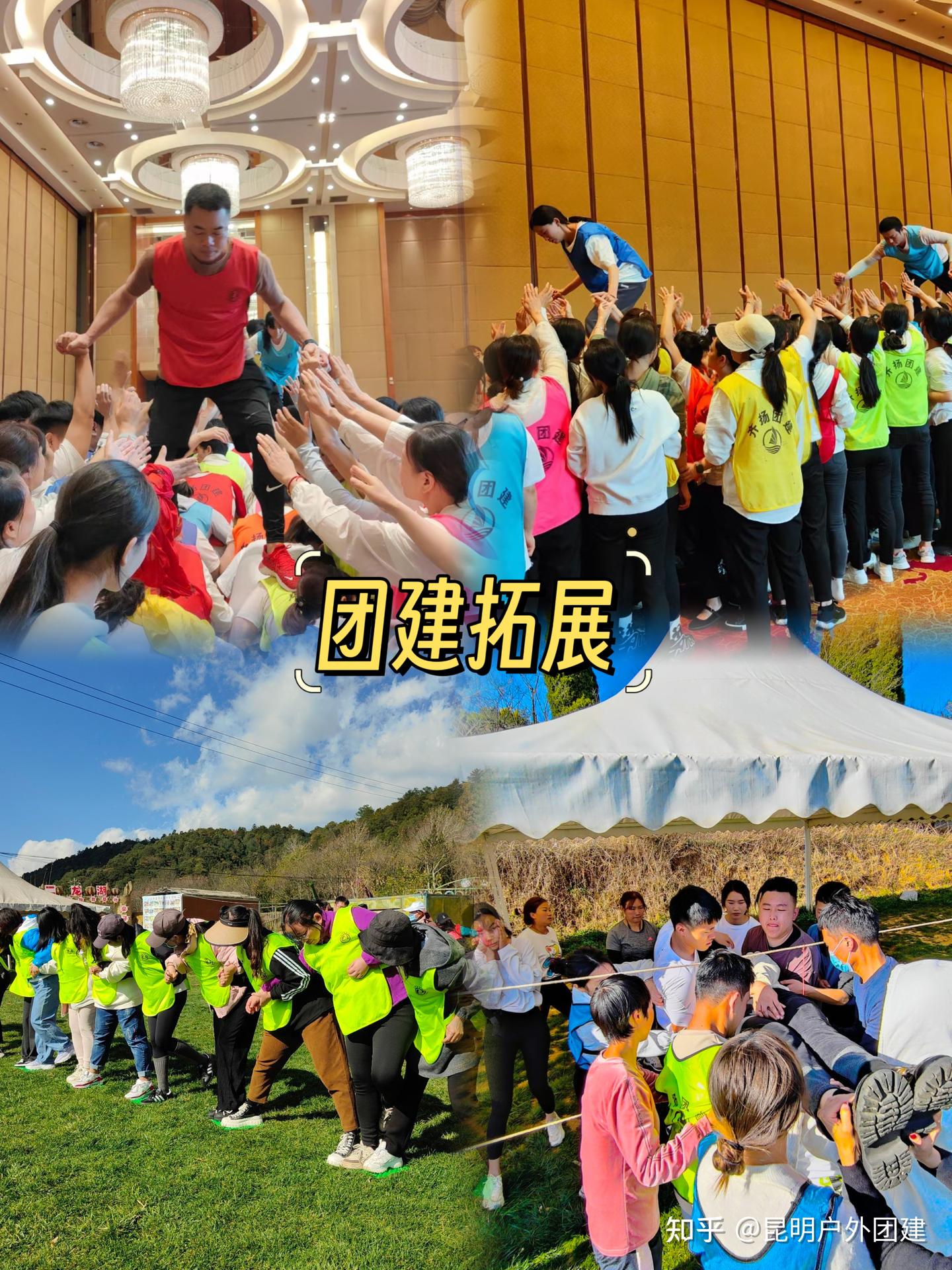 在昆明找团建活动策划?看这里! - 知乎