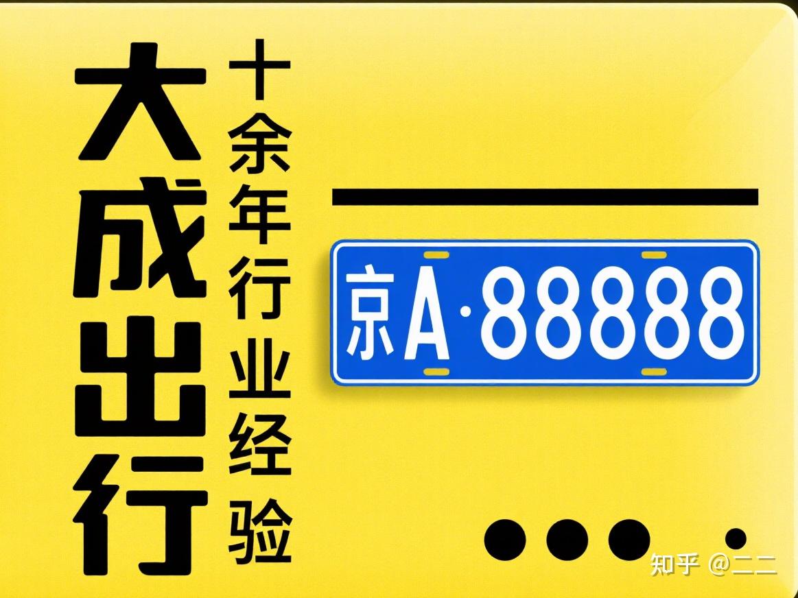 北京车辆限行新政解读:出租代牌照政策调整与应对指南