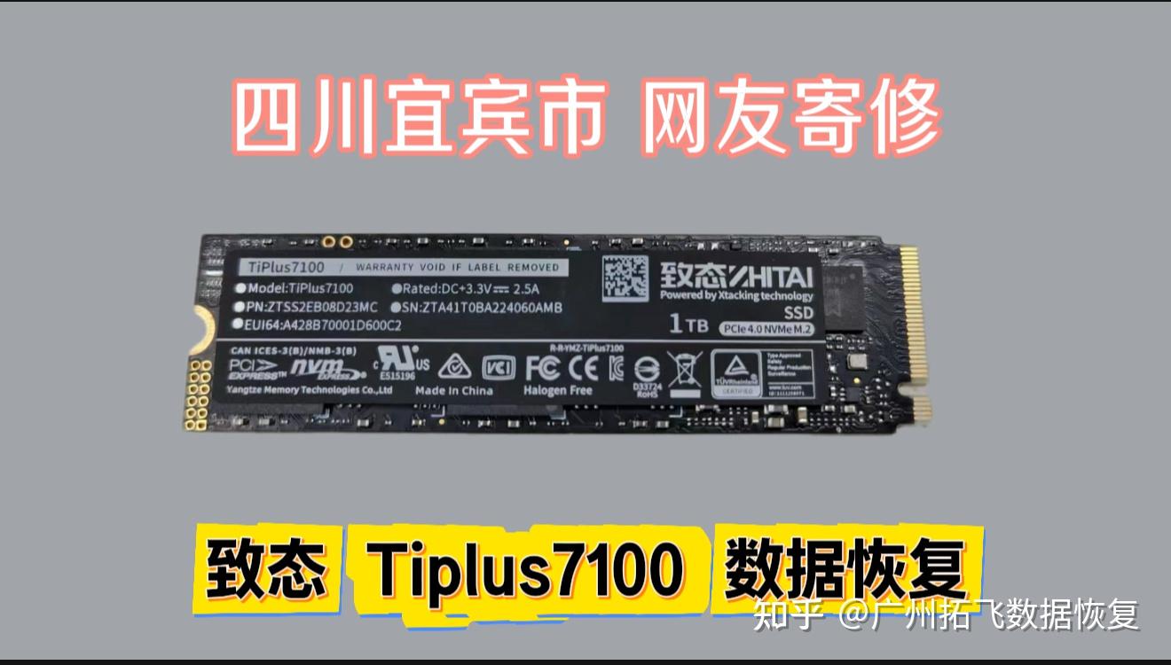 固态硬盘突然蓝屏后不识别,还有机会恢复数据吗?一个致态Tiplus7100的实际案例