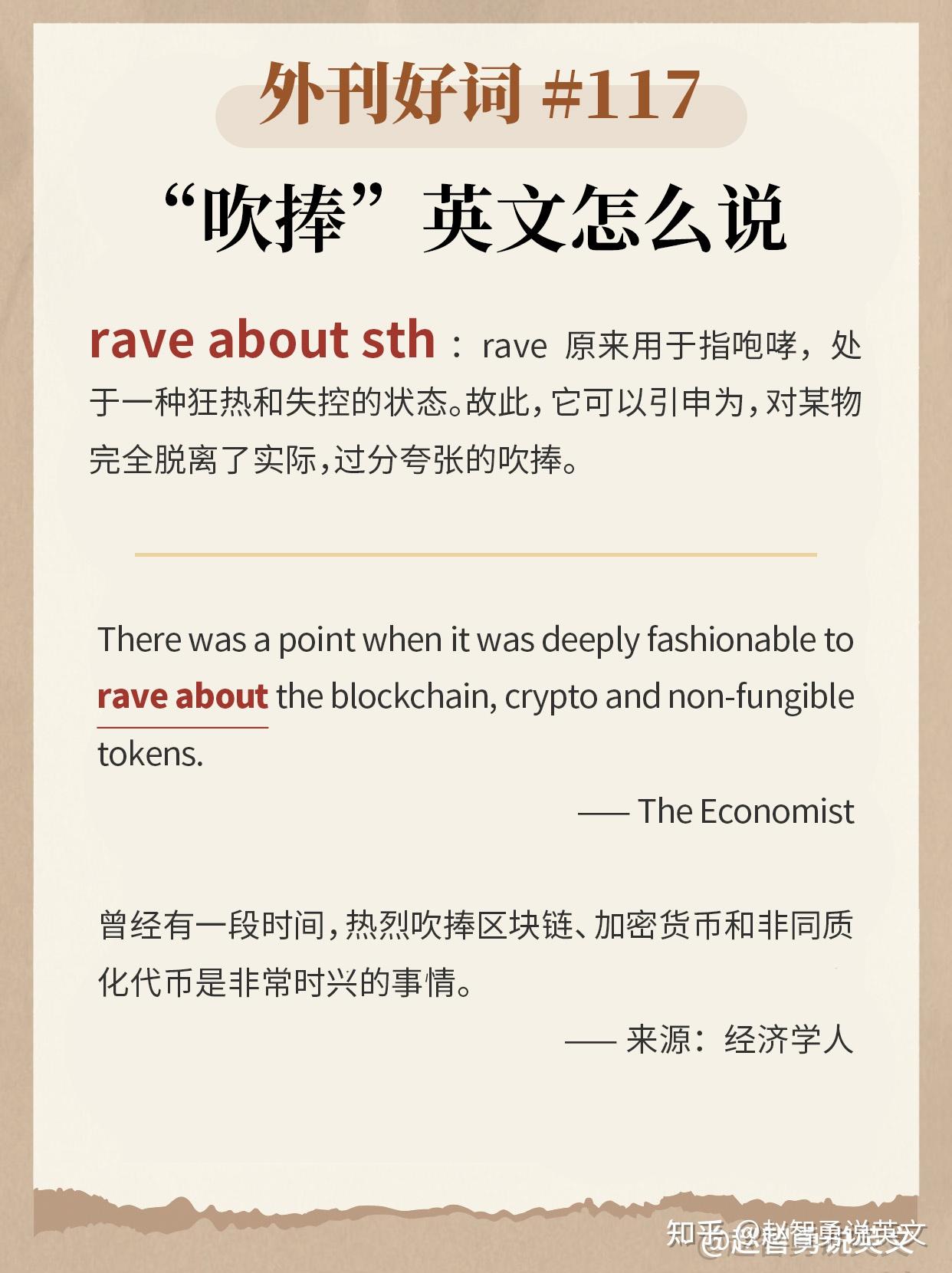 吹捧”英文怎么说？ - 知乎