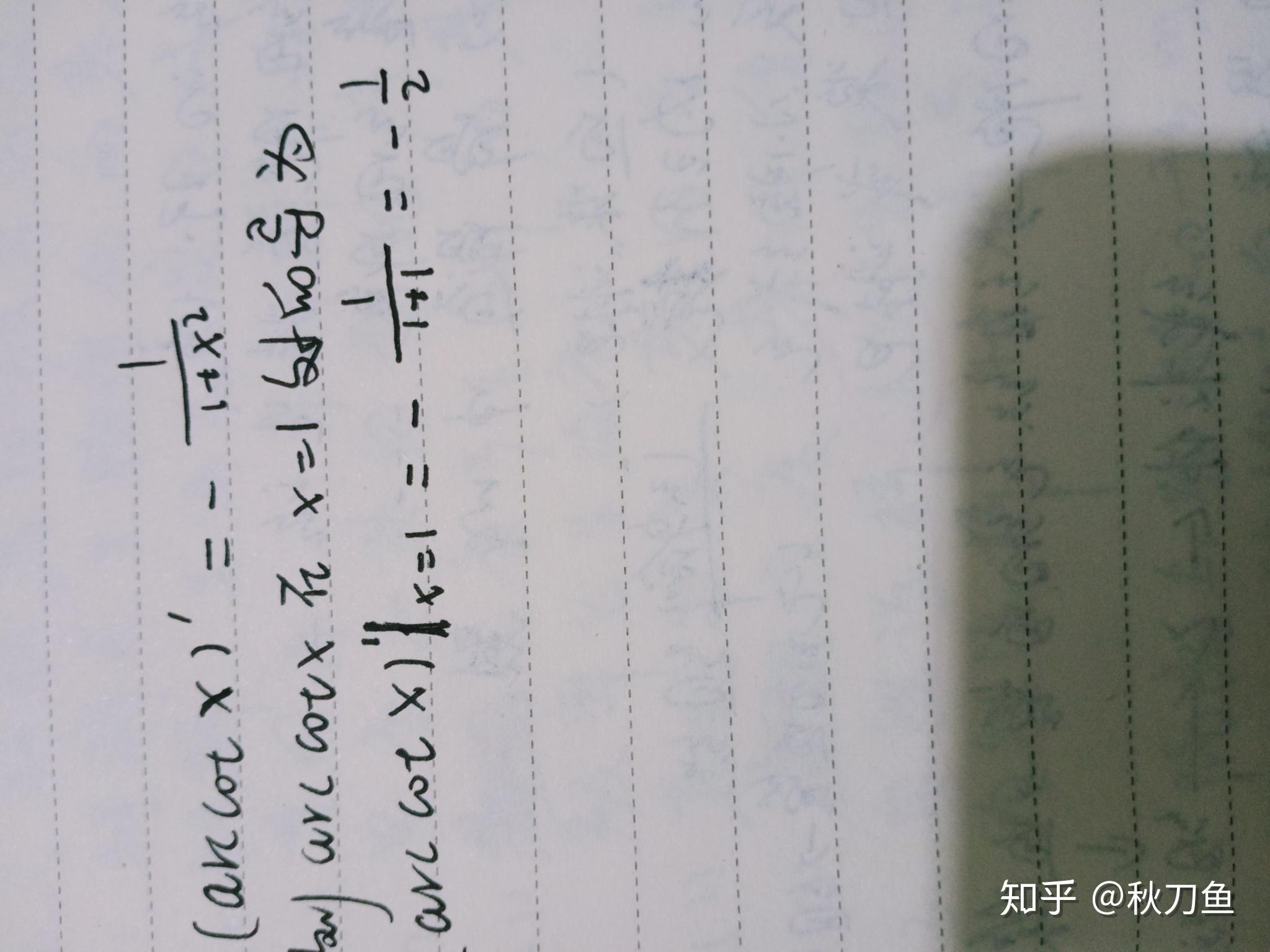 arccotx在1处的导数怎么求