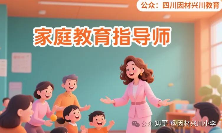 家庭教育指导师最新报考攻略!建议收藏!报考条件,职业前景最全解读! - 知乎
