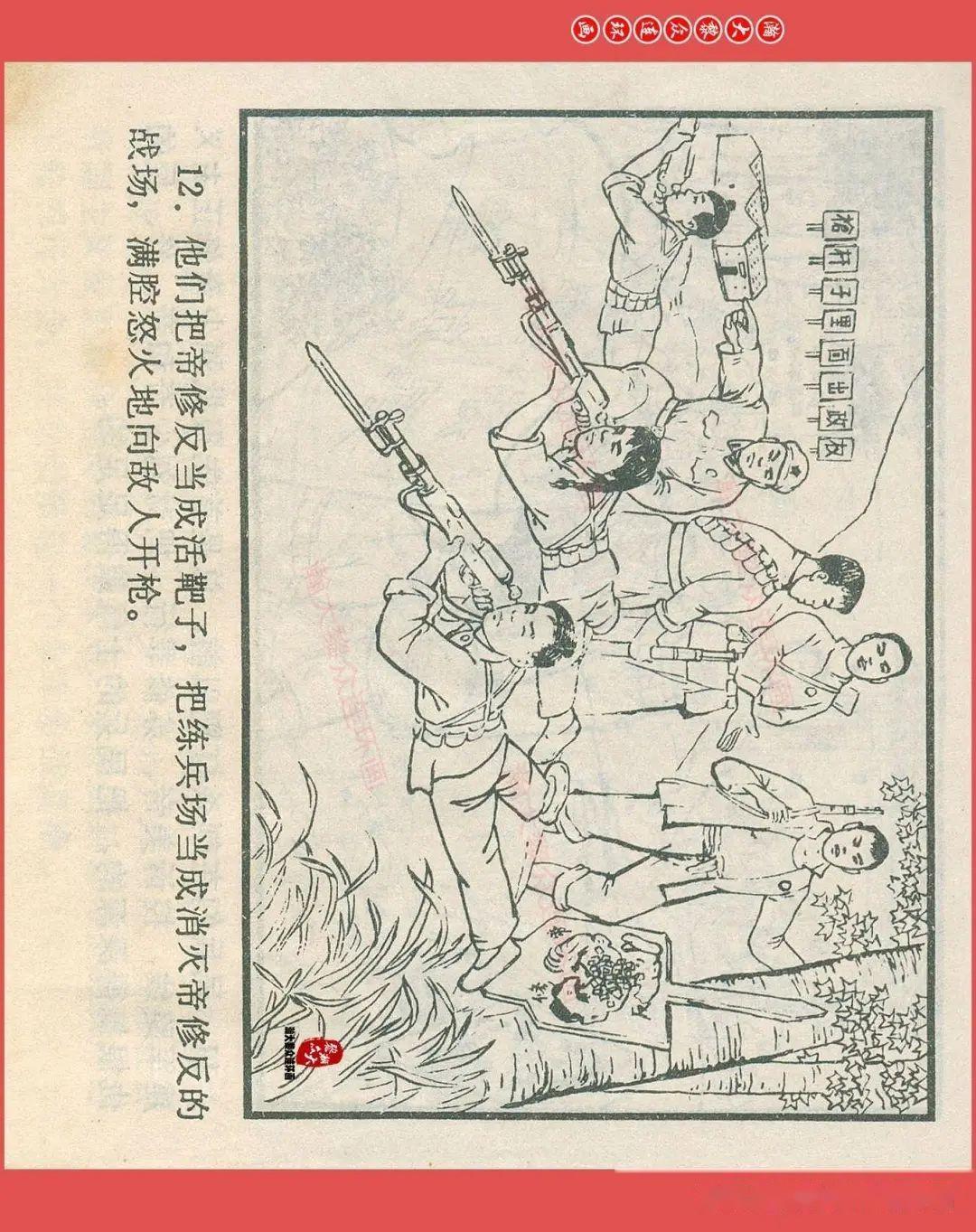 井冈山连环画图片