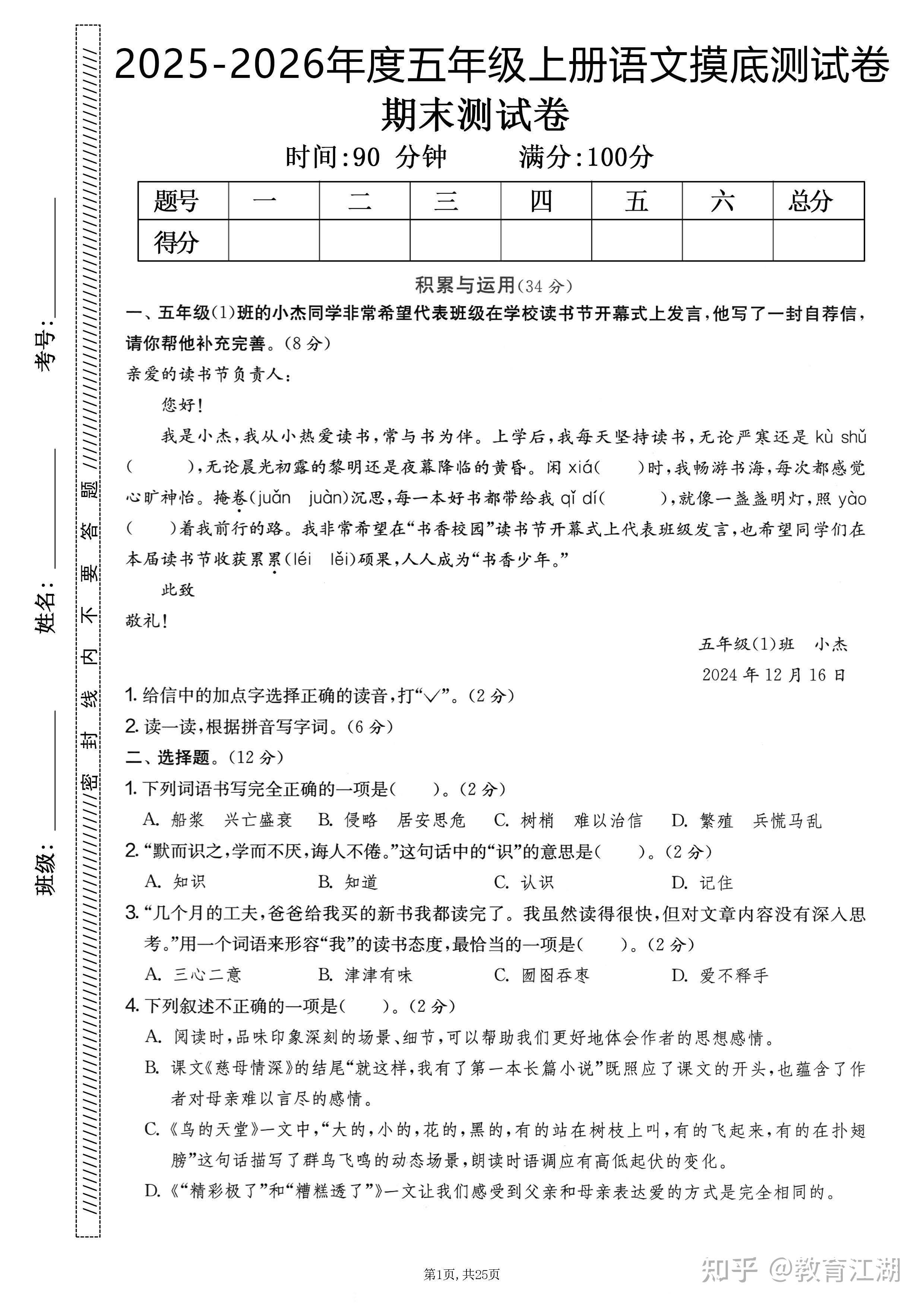 2025秋五年级语文上册《期末押题卷5套》(含答案A4版,PDF电子版) - 知乎