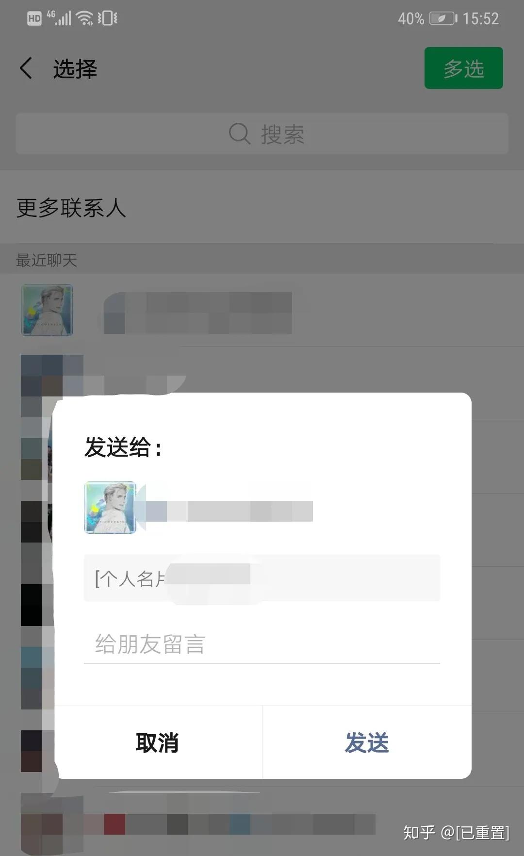如何把别人发给我的微信名片转发给别人? - 知乎