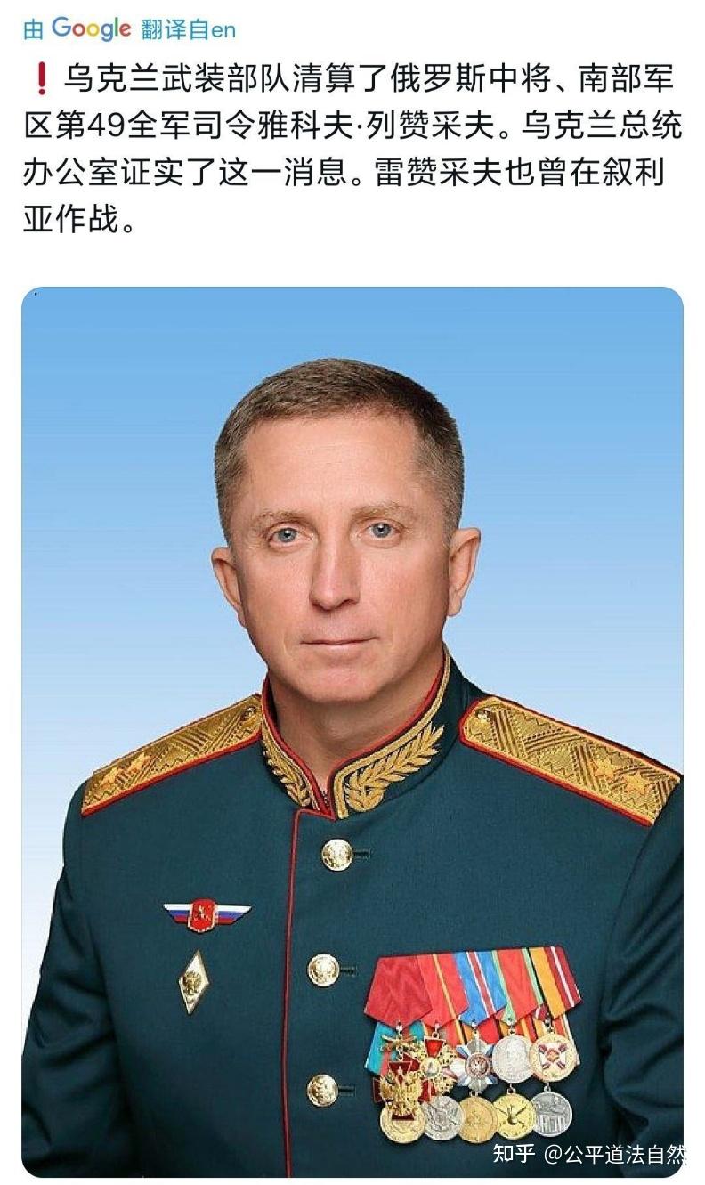 如何看待俄罗斯第49集团军司令雅科夫雷赞采夫中将在乌克兰阵亡