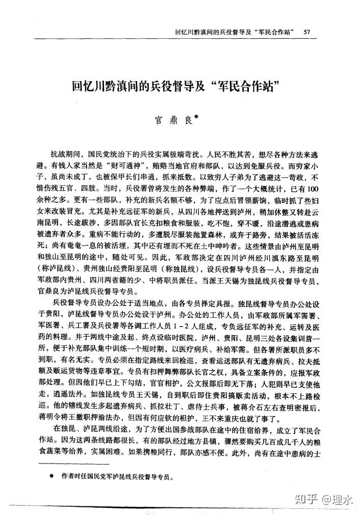 抗日战争时期国民党抓壮丁参军,为什么这些壮丁还需要抓,为国家而战不是每个人的义务吗? - 知乎