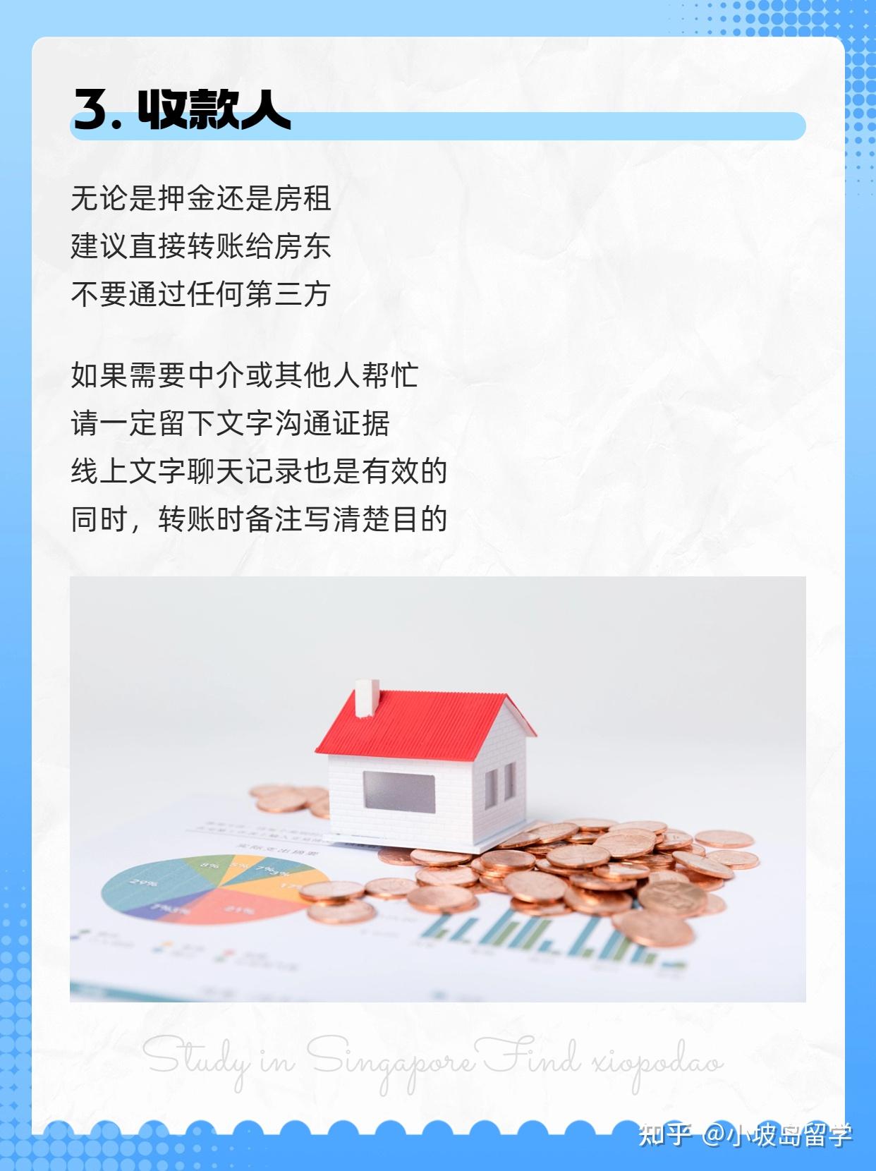 留学新加坡丨租房安全转账须知 - 知乎