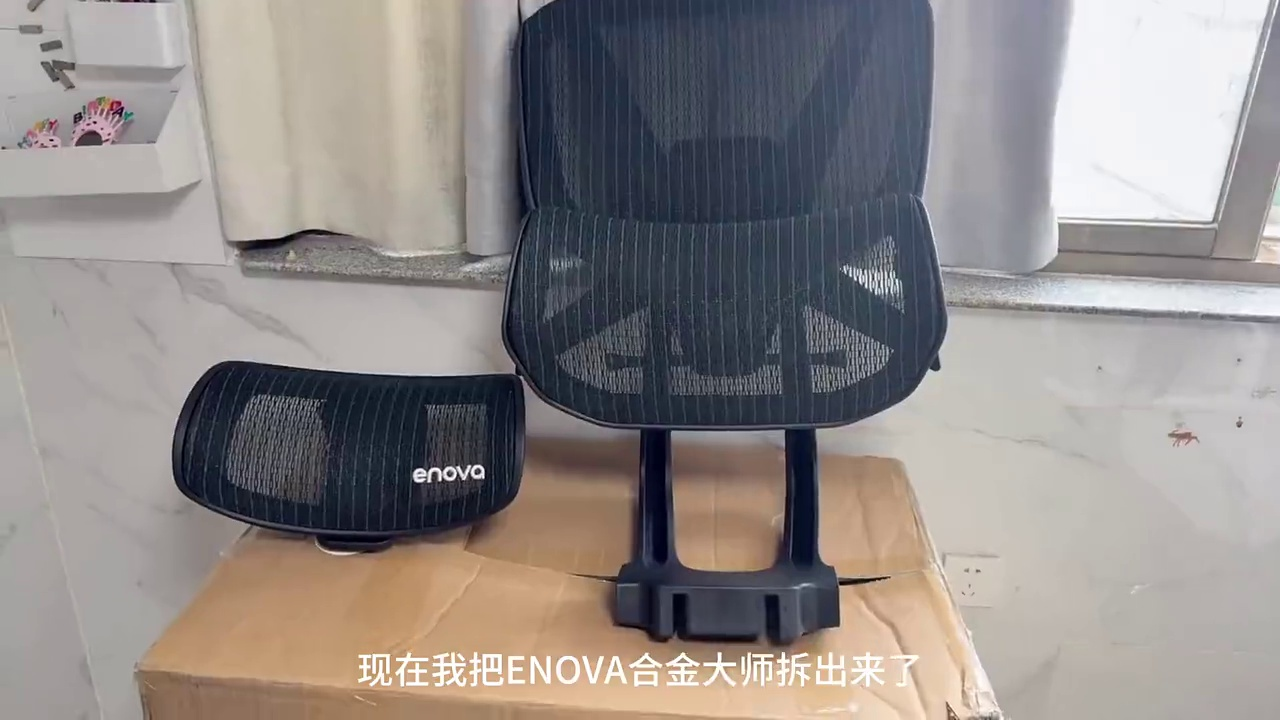 【ENOVA合金大师S+2代】开箱初体验:千元价位竟然就用上进口网布以及滑翔动态支撑?!