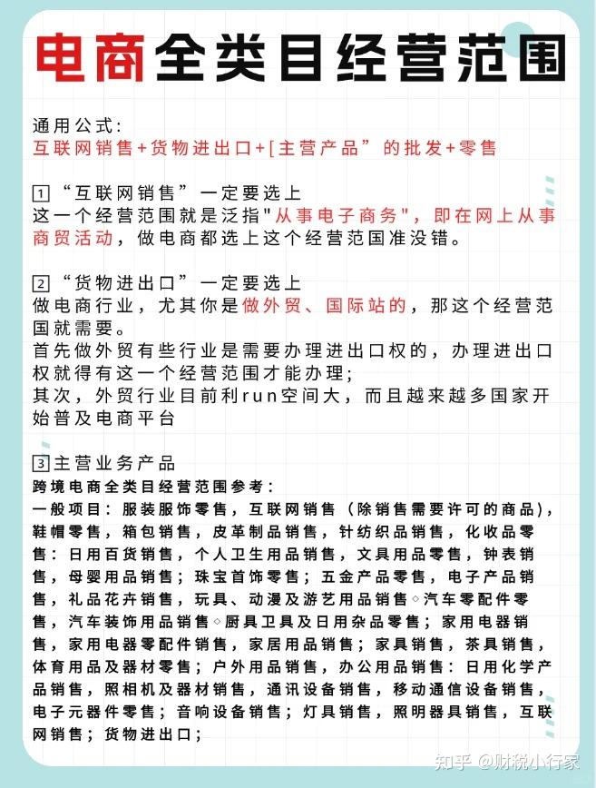 做电商需要办什么营业执照_电商营业执照注册流程_公司经营范围填写注意事项