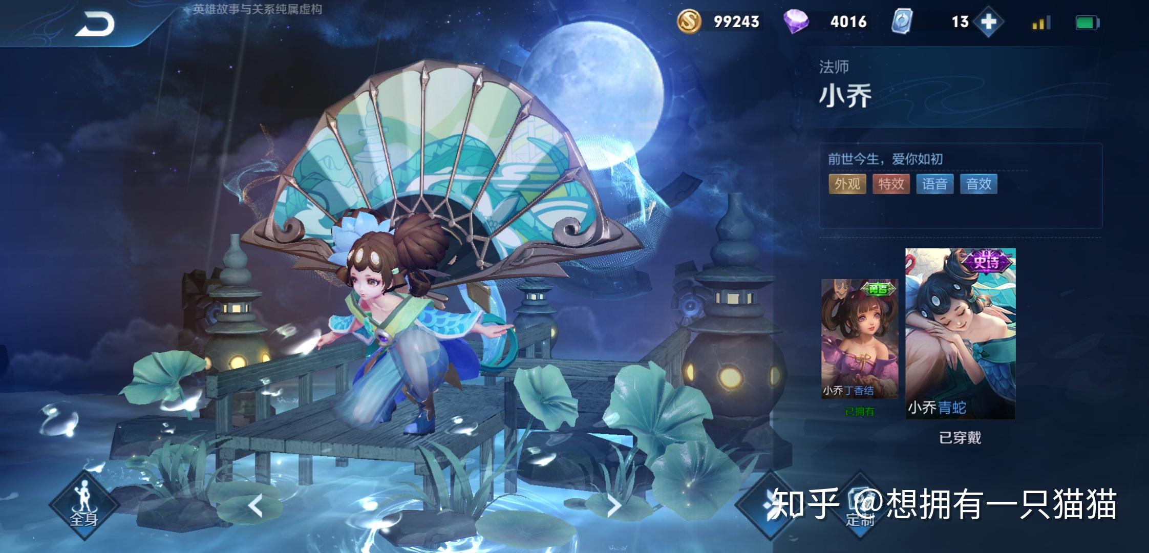 如何评价317日王者荣耀上线的小乔青蛇皮肤你会购买吗