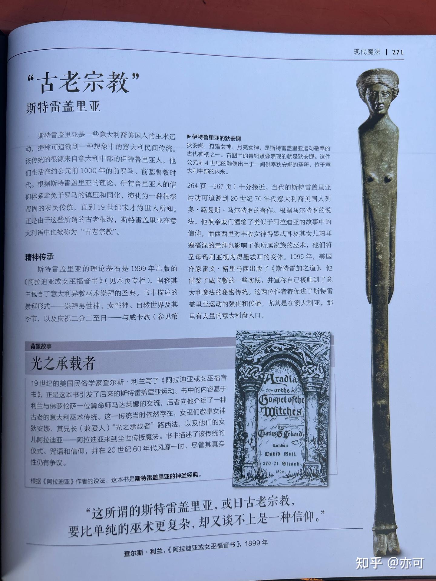 DK魔法百科|一本书了解魔法的演变以及魔法与科学的纠缠共生 - 知乎