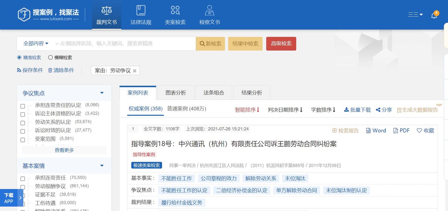 手把手教你如何查询与自己情况相似的案例！（以劳动纠纷为例） - 知乎