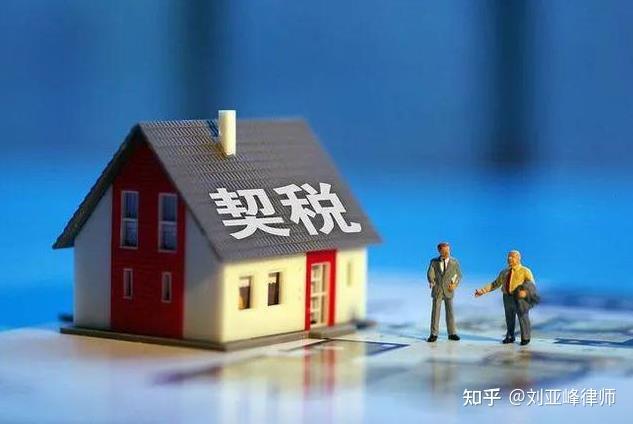 购房者福利!2023契税减免优惠政策买房省钱攻略大揭秘 - 知乎