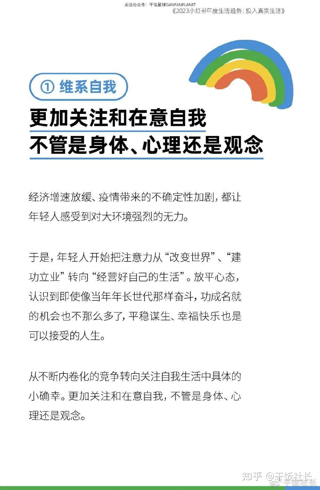 2023小红书年度生活趋势报告|附下载 - 知乎