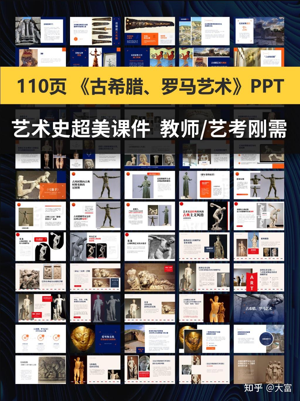 630页《西方艺术史》超美PPT课件，零基础讲透西方艺术史 - 知乎