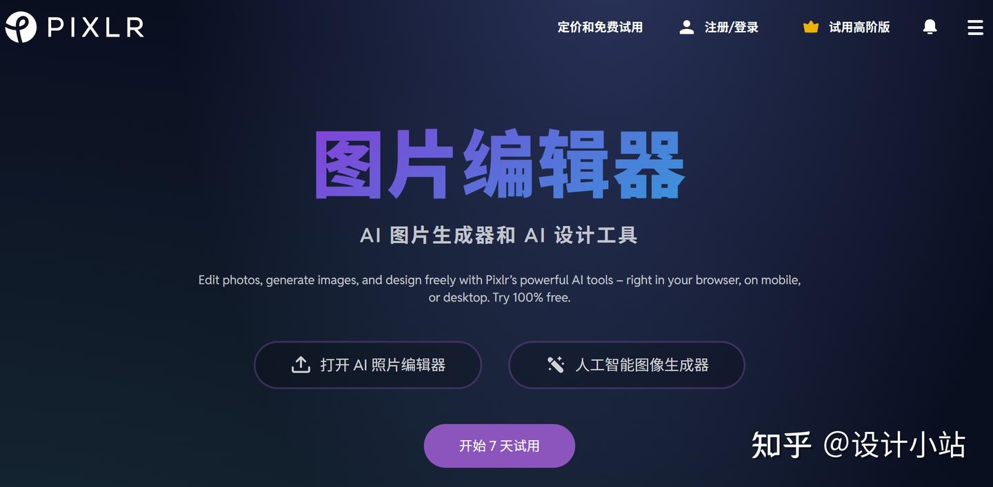 告别复杂修图！3 款 P 图工具让你轻松搞定图片编辑 - 知乎