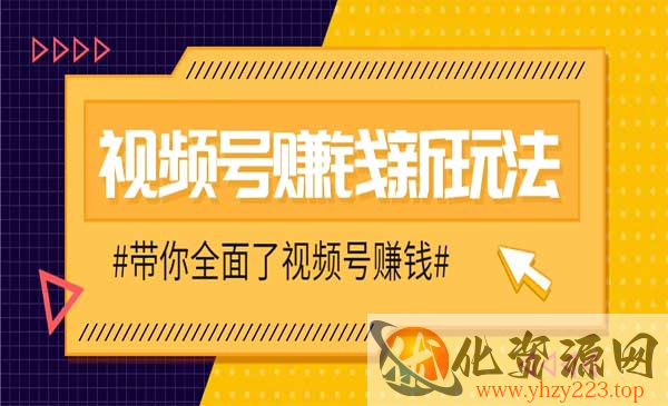 视频号带货新玩法_wwz