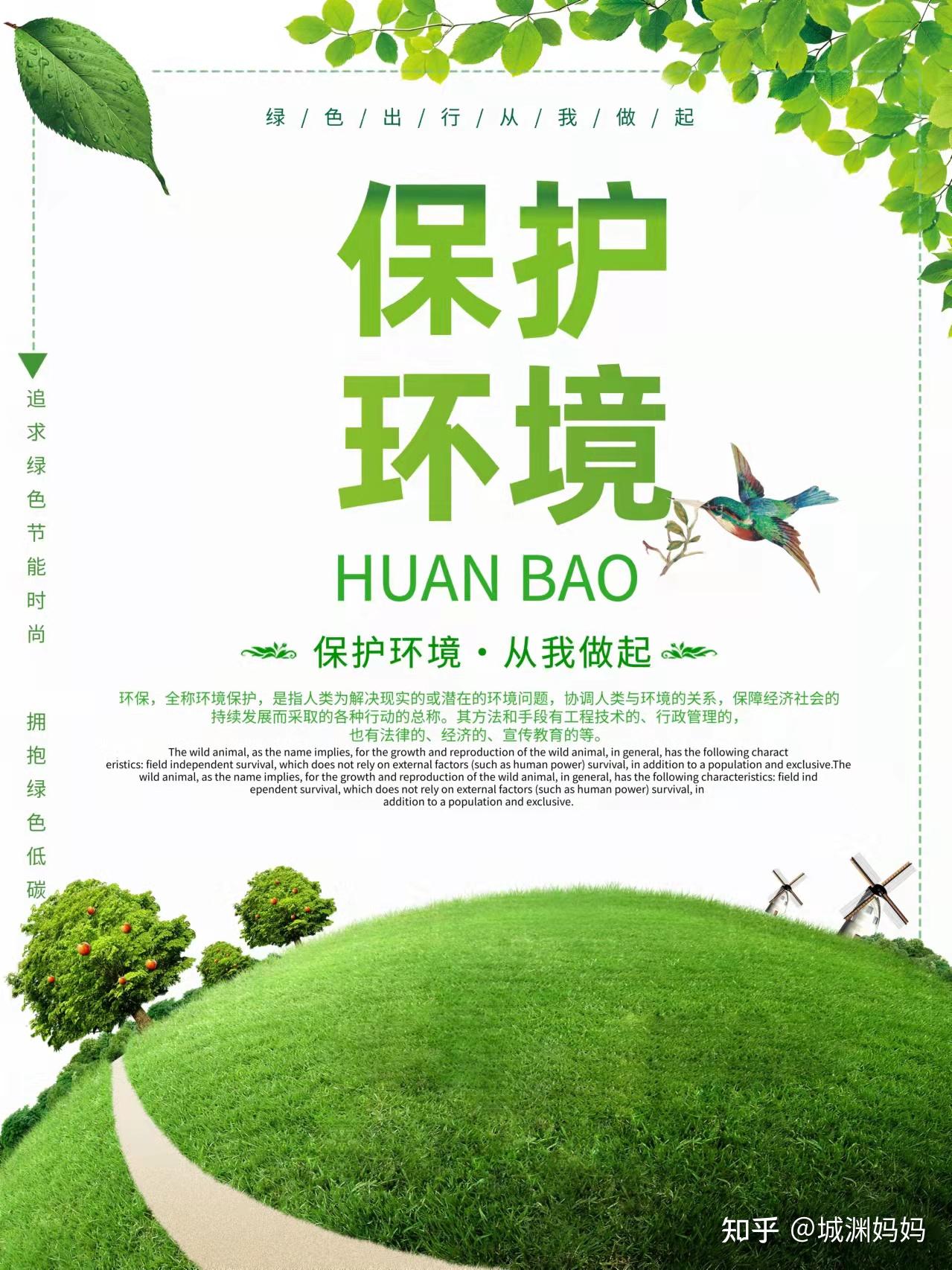 保护环境海报设计说明怎么写? - 知乎