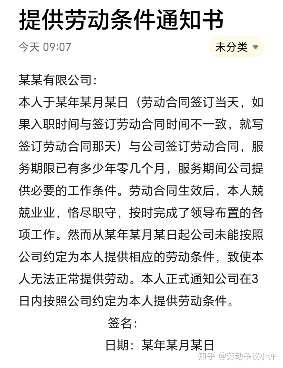 提供劳动条件通知书 - 知乎