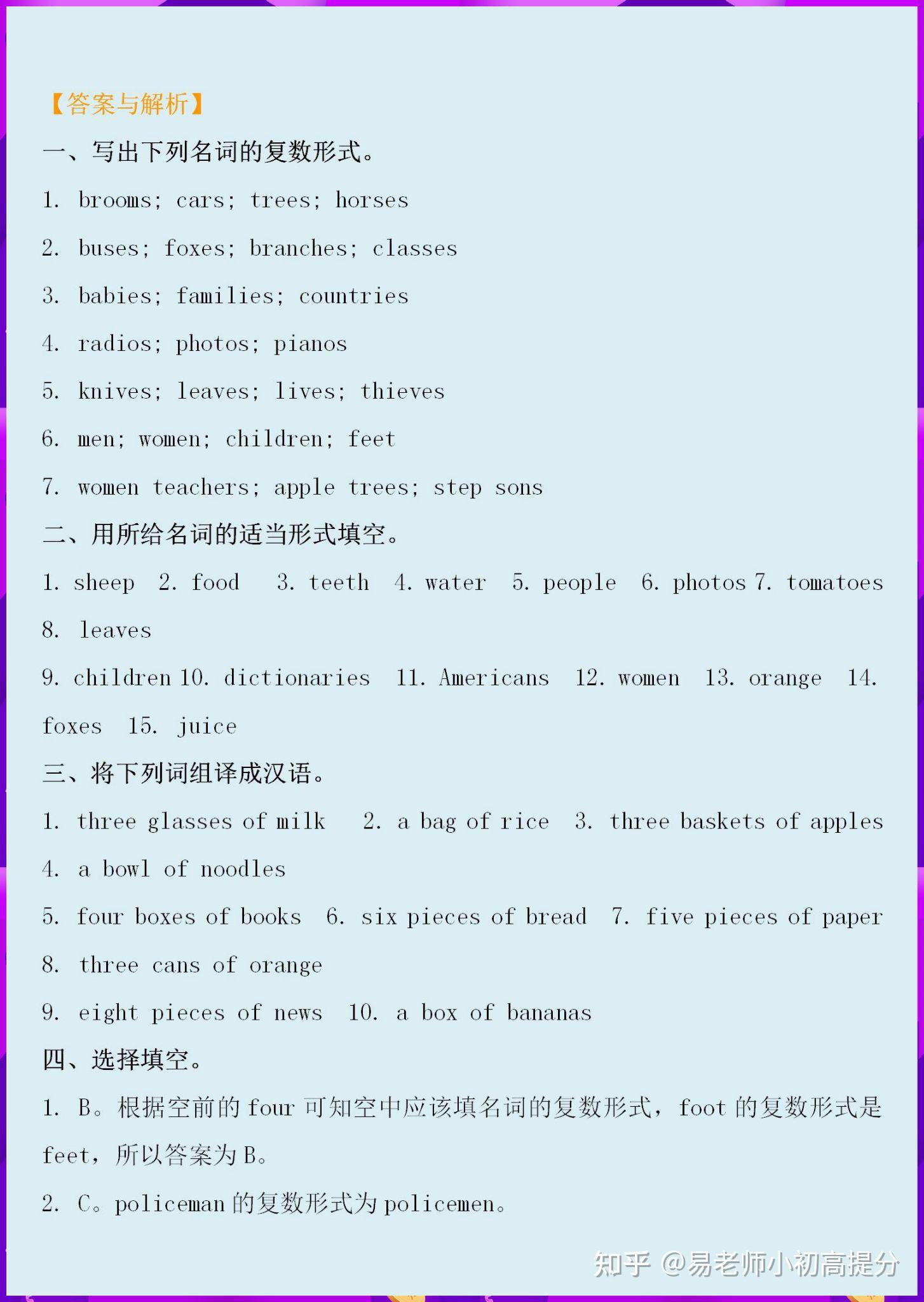 人教版英语八年级上册可数名词和不可数名词巩固练习 - 知乎