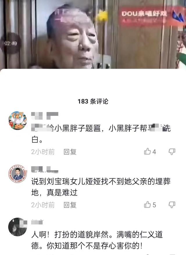 听王玥波在评书里说，相声大师刘宝瑞因做出了惊天动地的事而死。请问当年刘宝瑞先生是做了什么？
