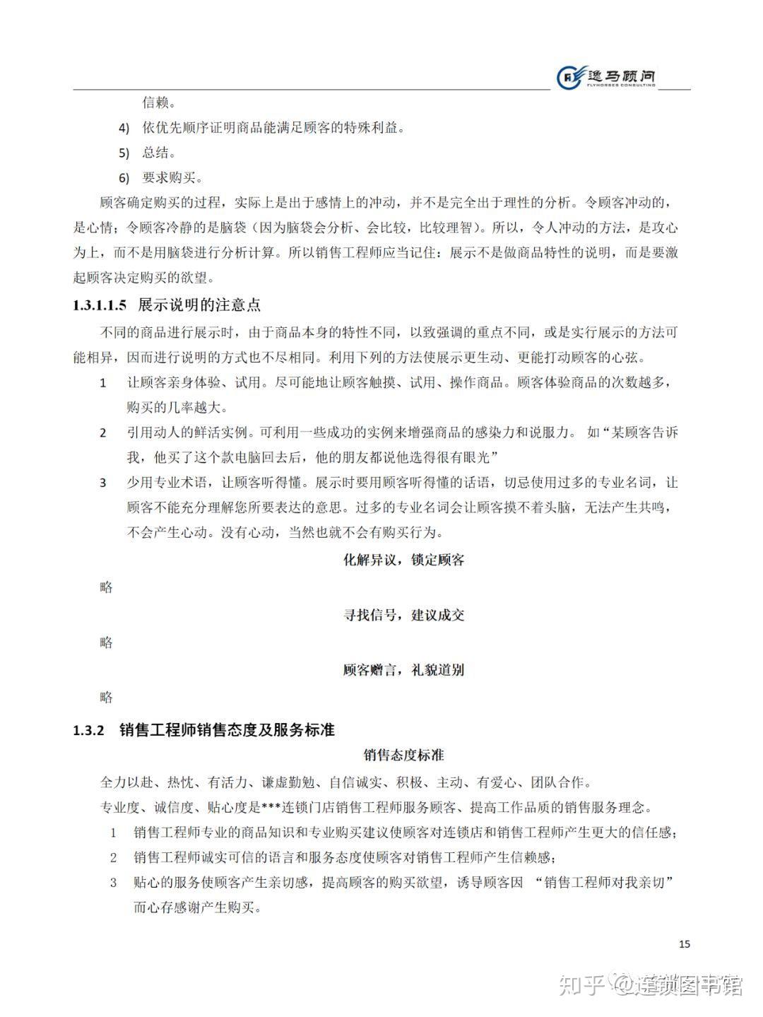 《门店运营管理》手册 - 知乎