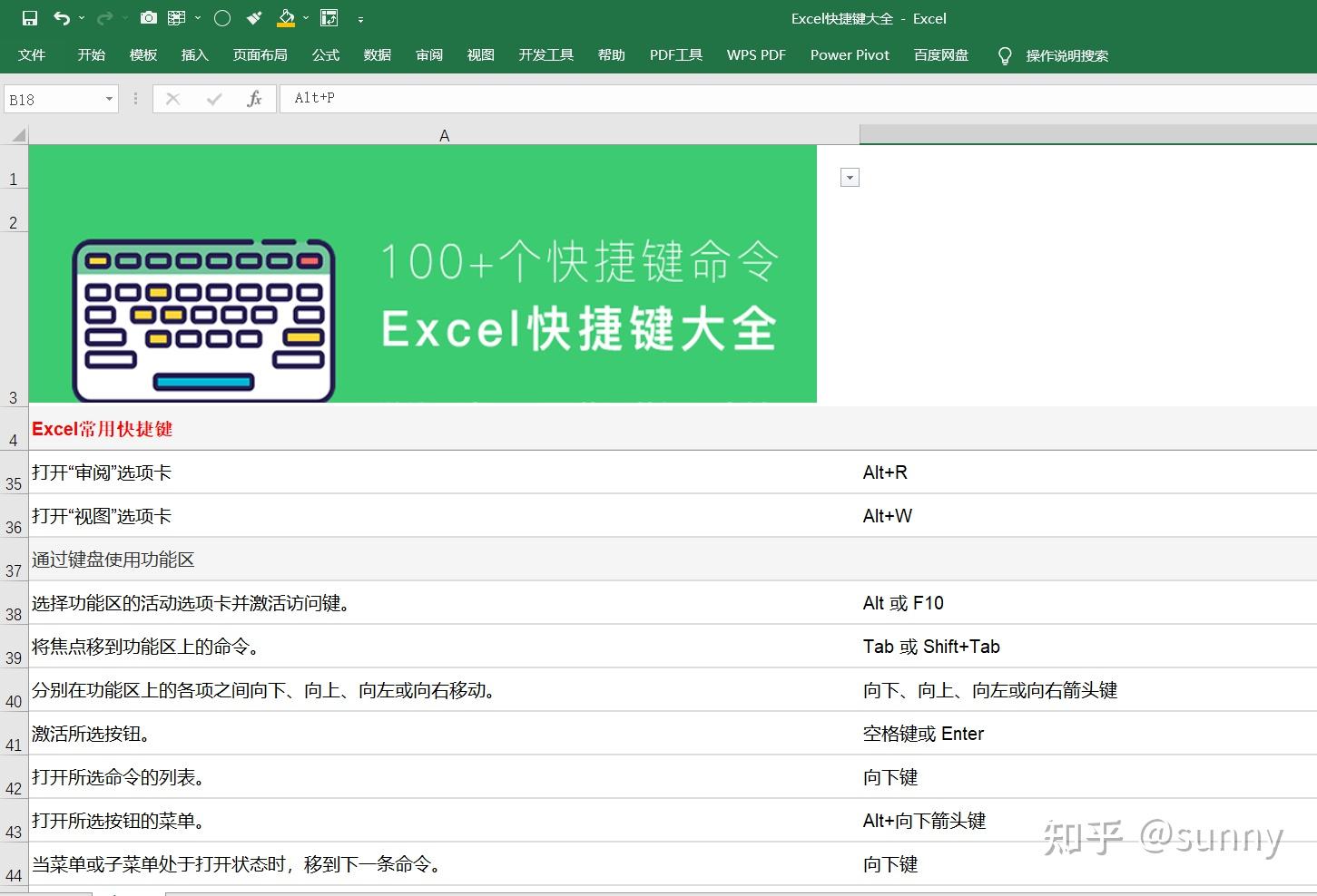 Excel快捷键大全 - 知乎