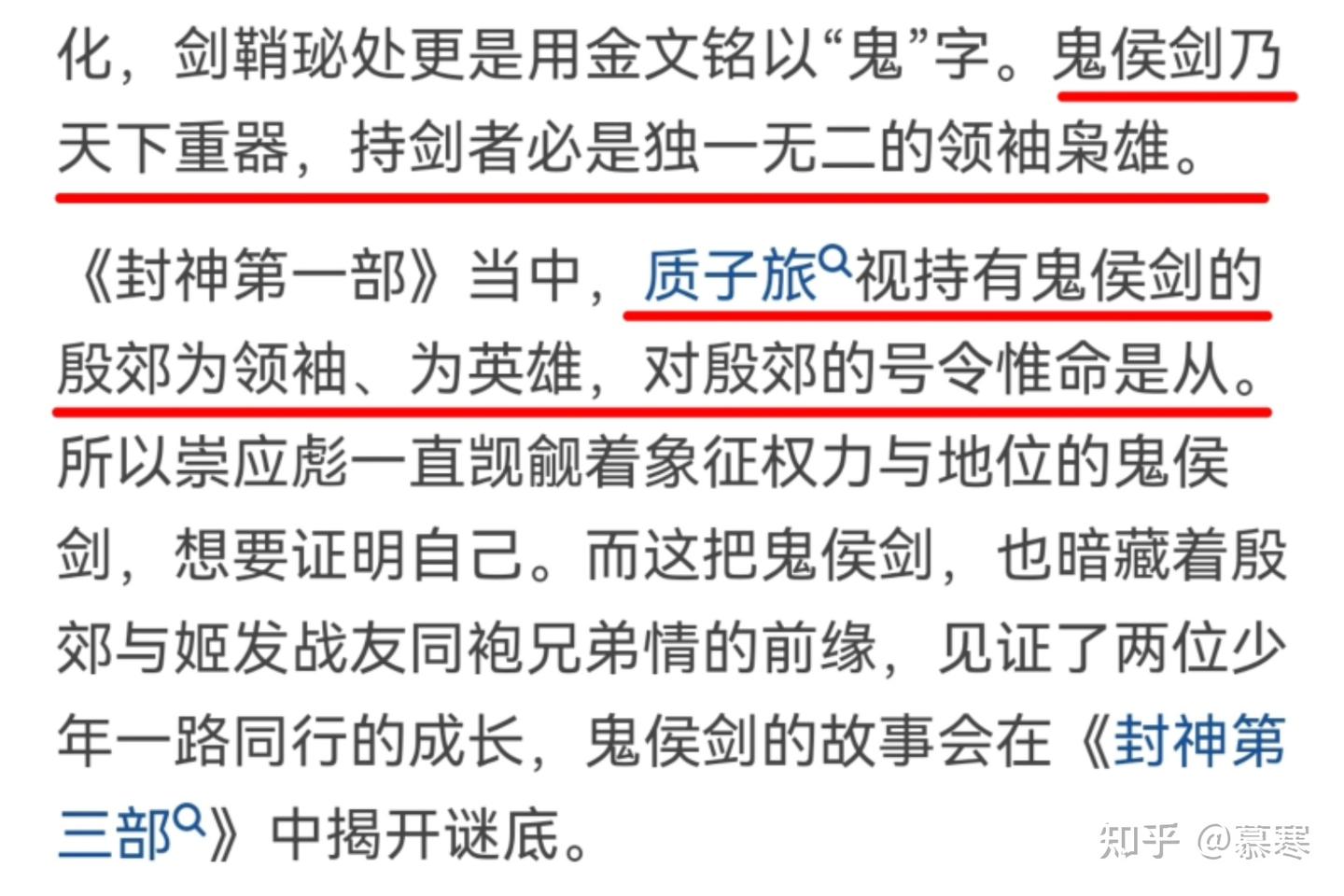 封神第一部》鬼侯剑：草蛇灰线，伏脉千里- 知乎