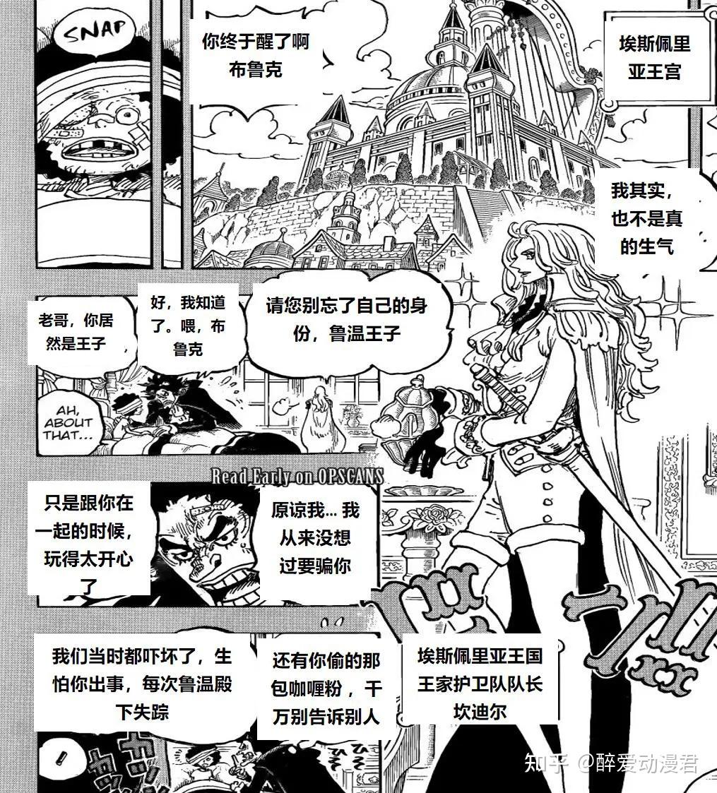 海贼王1185话情报，坎迪尔和军子被带回圣地，伊姆展现恶魔兽形态 - 知乎