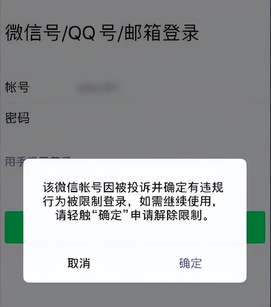 微信号为什么会封号