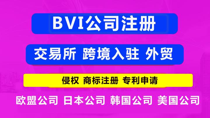 注册bvi公司的流程具体是怎么样的？在开曼群岛与bvi注册离岸公司有哪些区别？ - 知乎