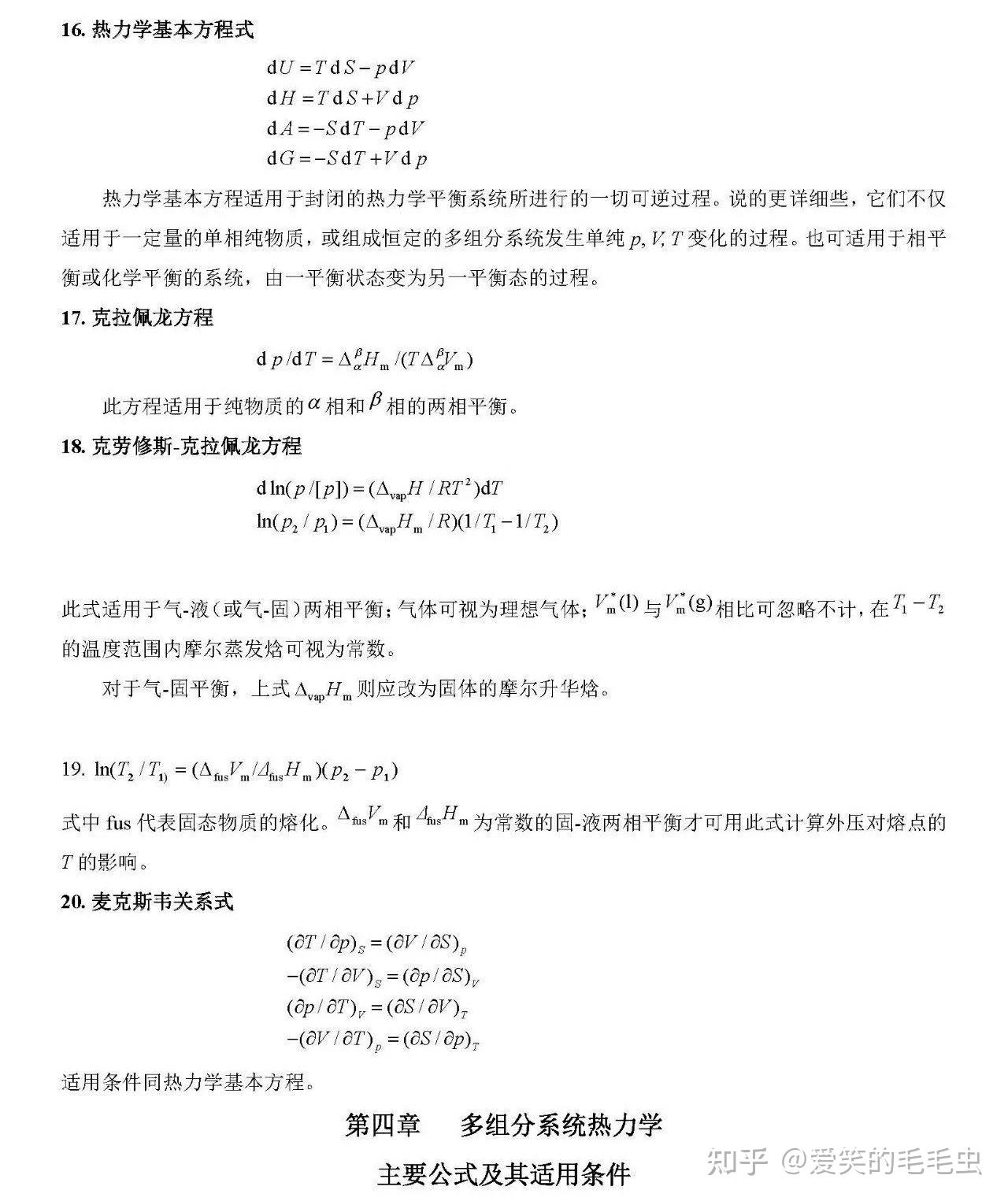 物理化学公式汇总- 知乎