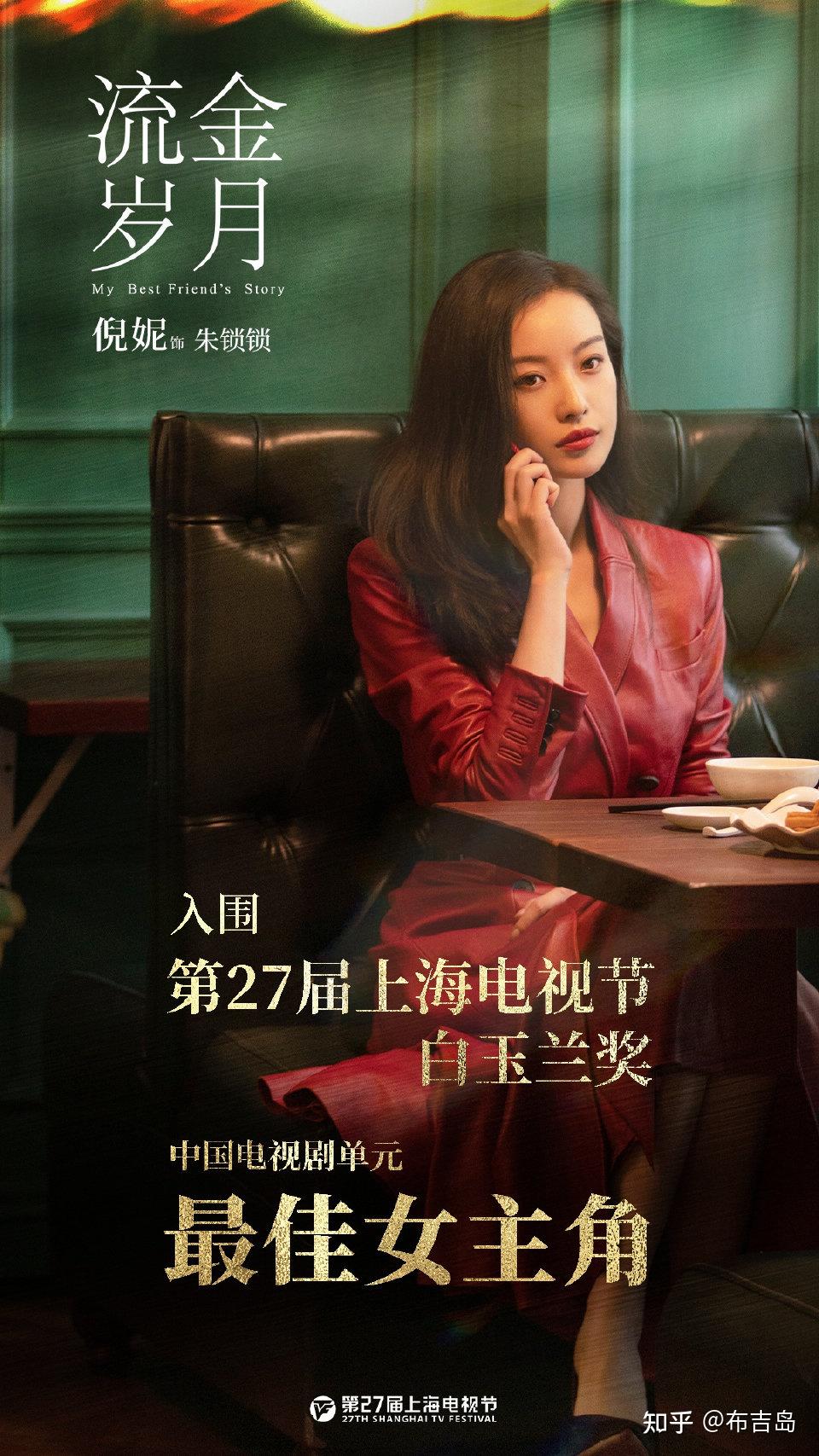 如何评价《流金岁月》中倪妮的表现? - 知乎