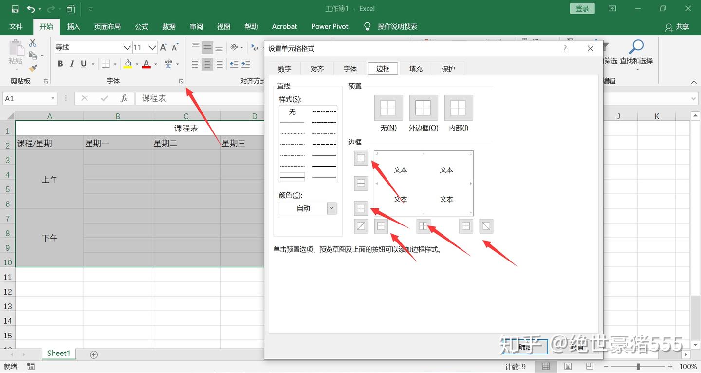 Excel如何制作课程表？ - 知乎