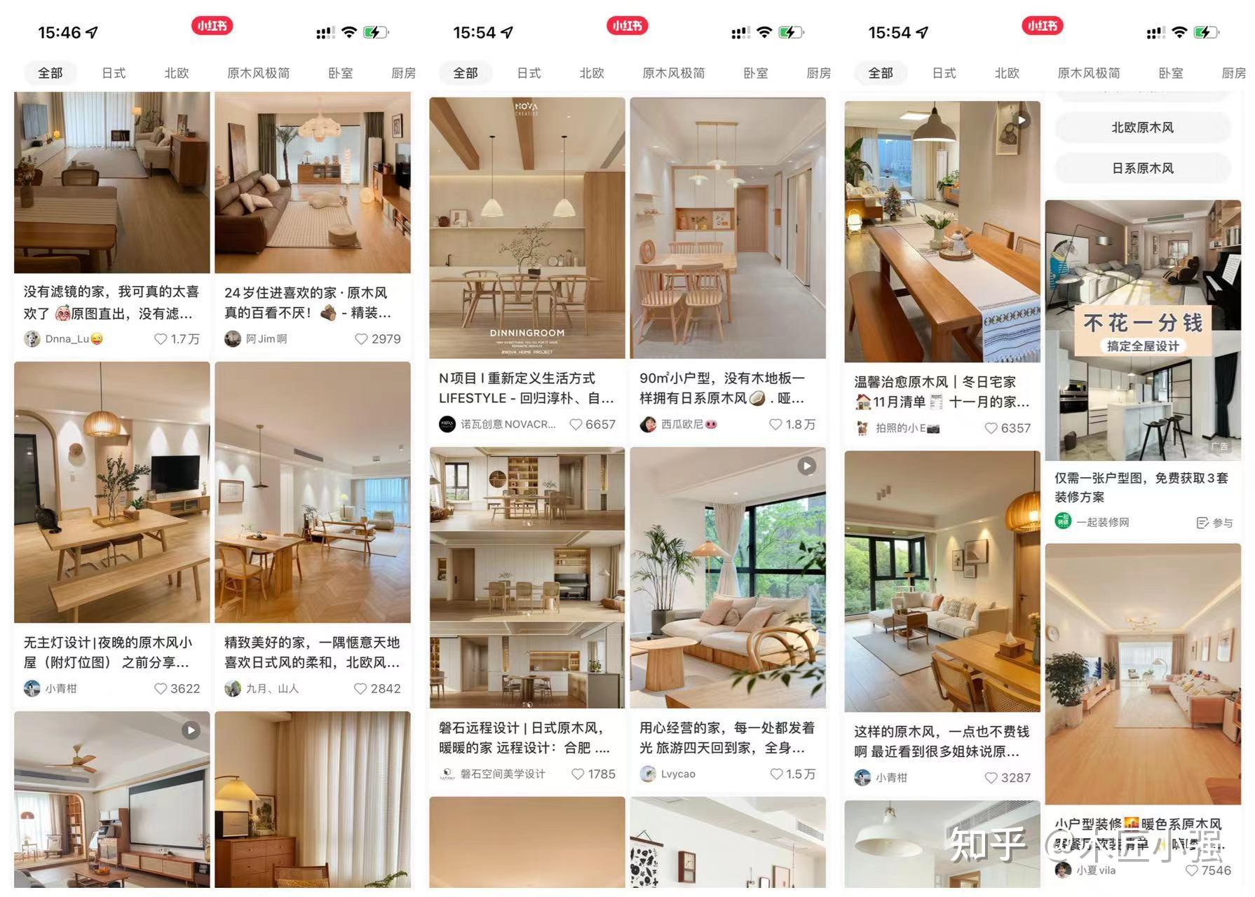 原木风格怎么装才能显高级,而不是出租屋既视感? - 知乎