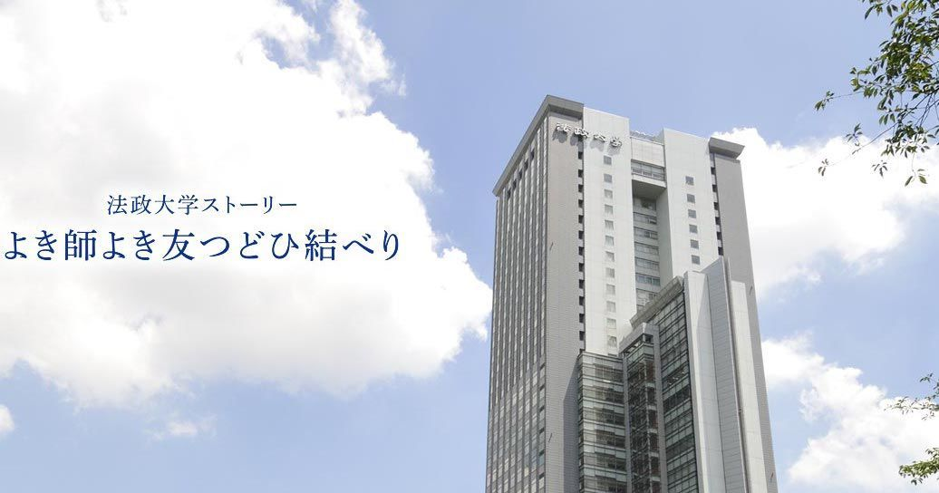 日本sgu项目介绍 法政大学hosei University 知乎