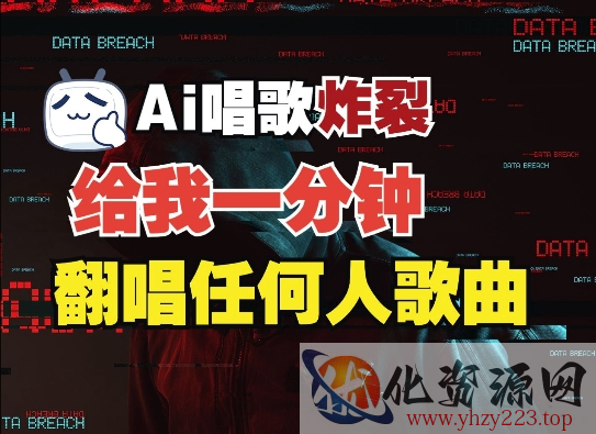 3分钟素材克隆完美音色，吊打市面所有同类软件，可翻唱，可实时语音，完全免费