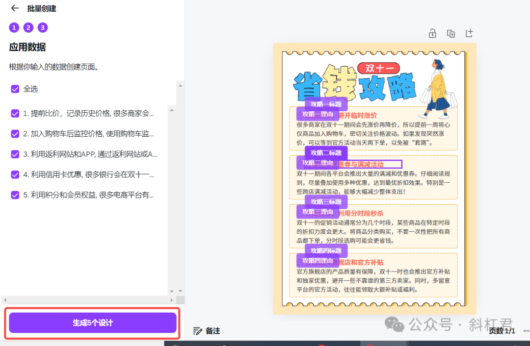 图片[24]-Coze案例：扣子+可画生成小红书双十一图文攻略，3分钟生成100张-知言coze开发网-AI学习论坛