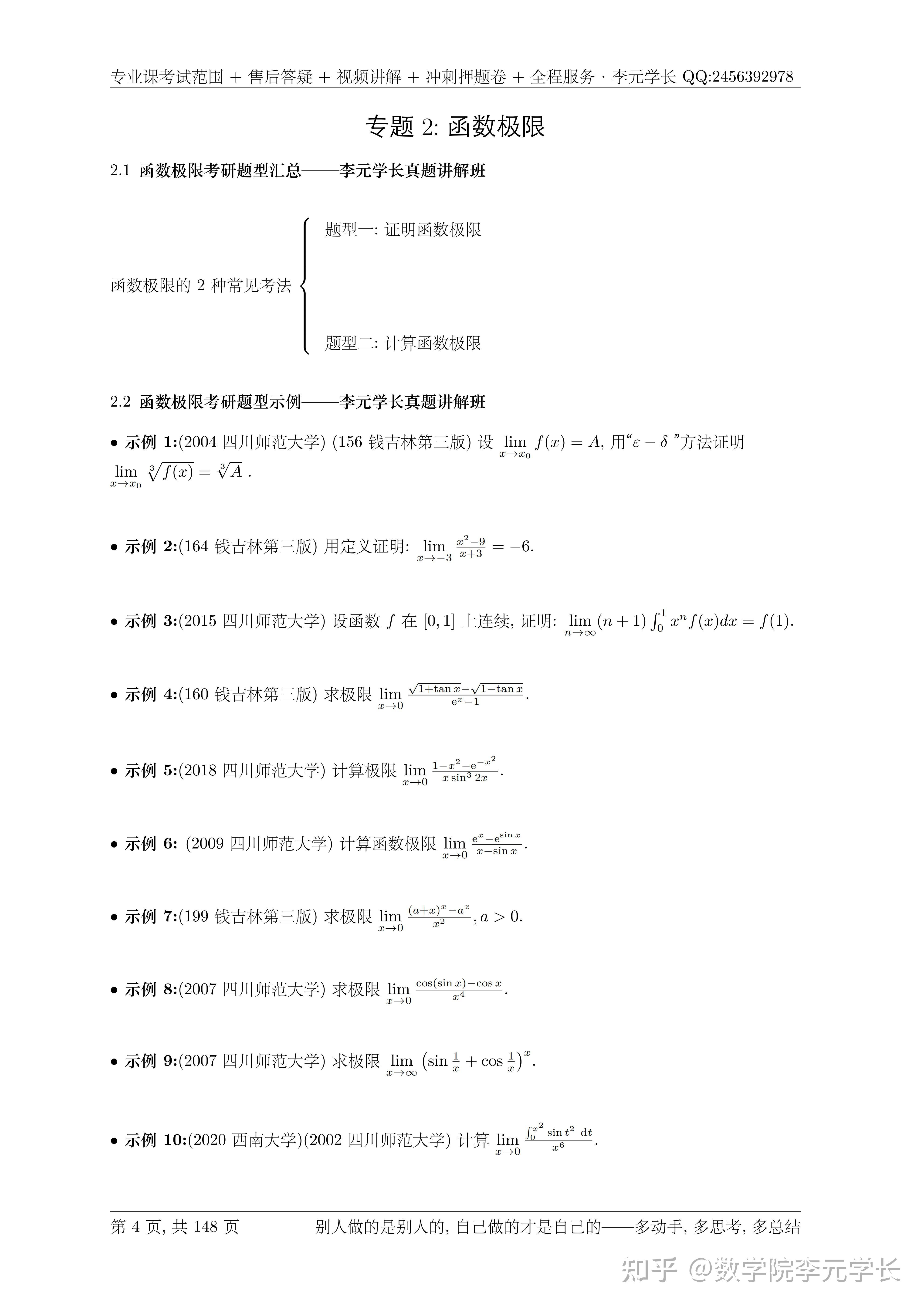 四川师范大学数学考研数学分析高等代数考研真题资料