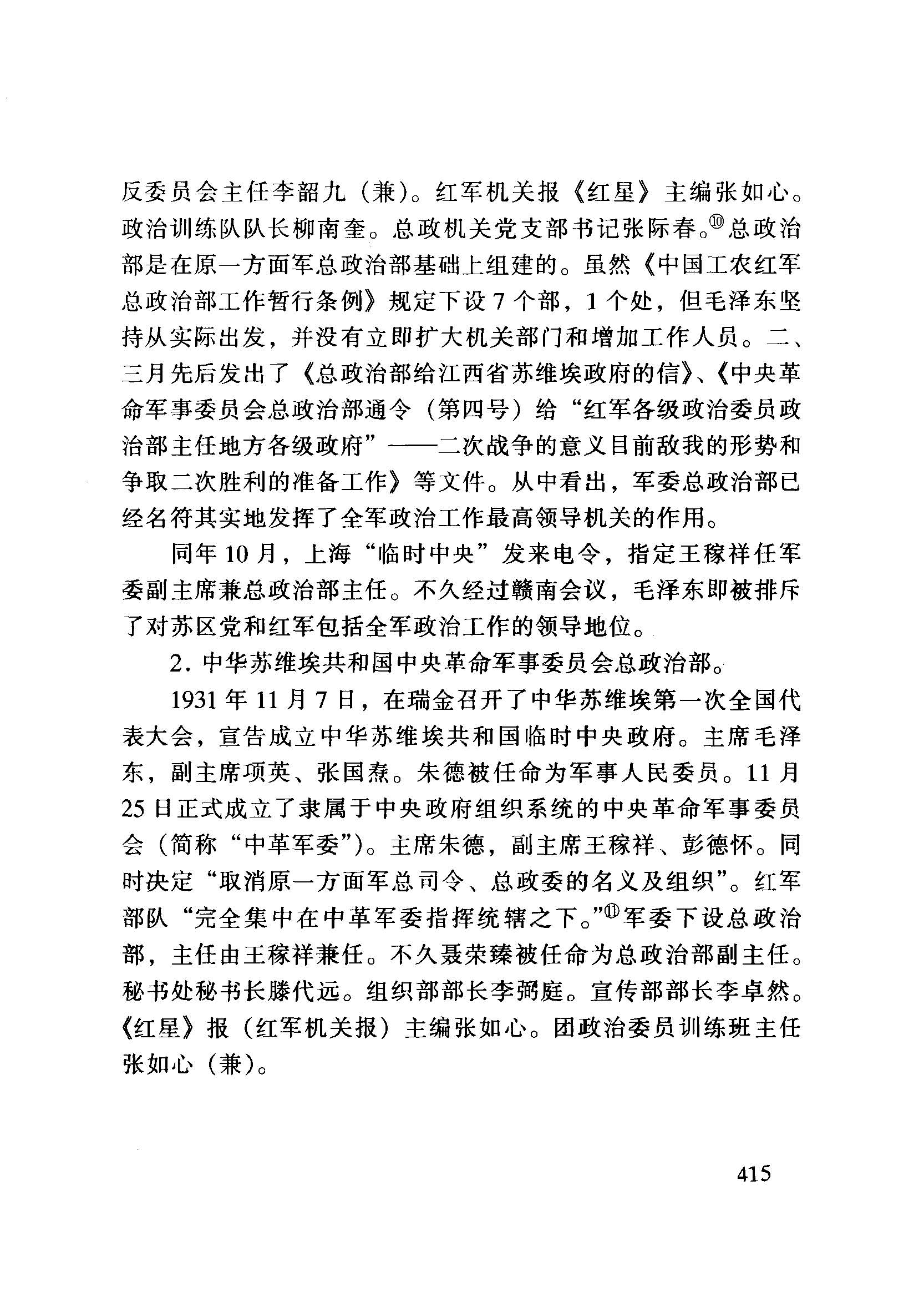 《红军统帅部考实》(2-10)红军时期总政治部组织沿革① - 知乎