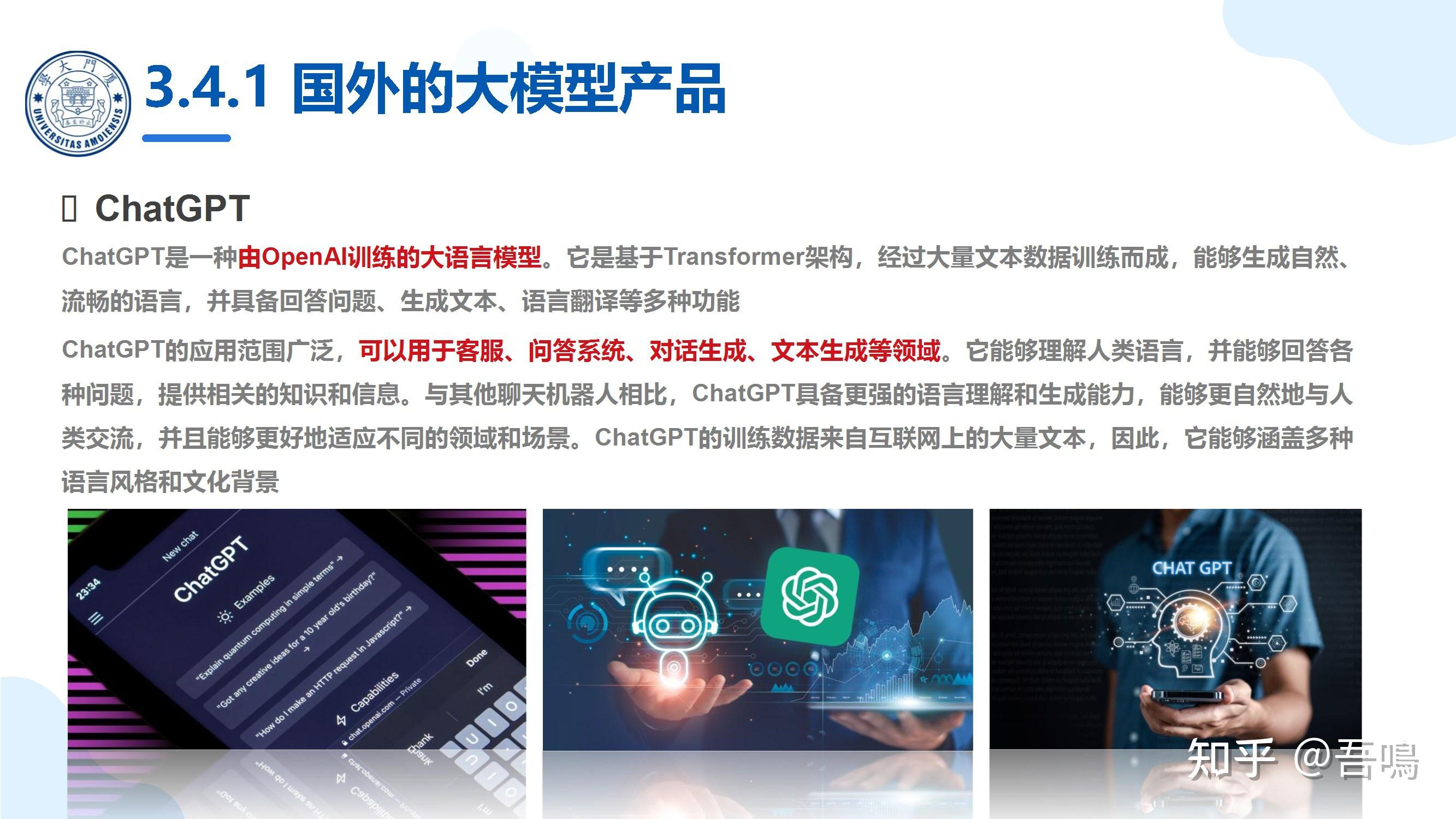 厦门大学《大模型概念、技术与应用实践》（140页PPT读懂大模型） - 知乎