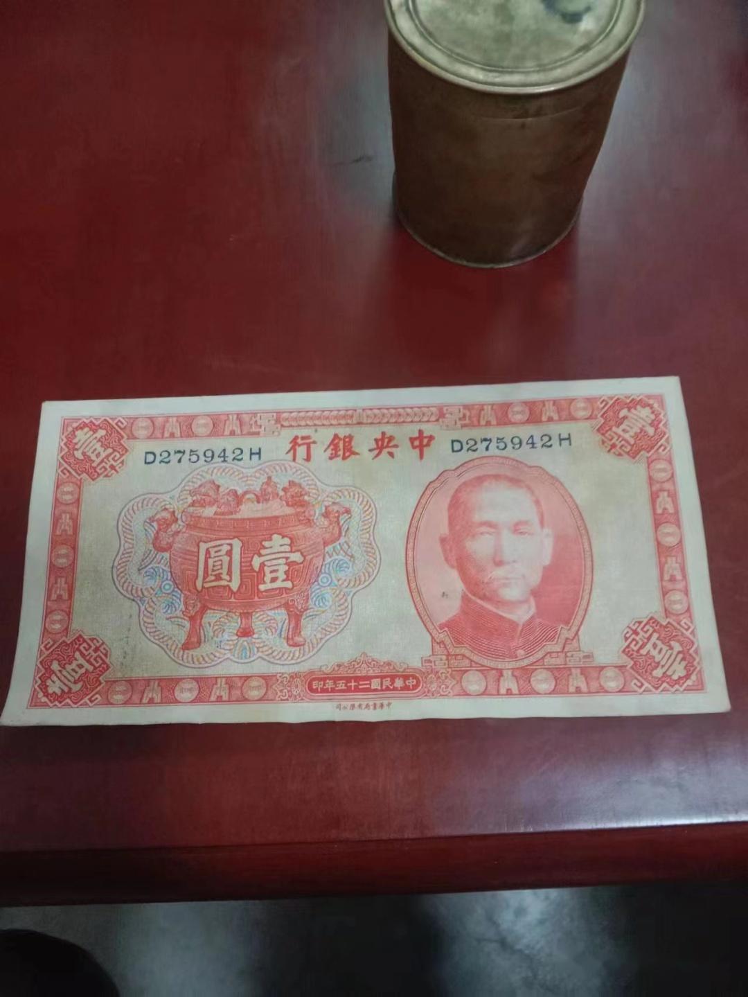 民国的中央银行纸币现在还值钱吗？ - 知乎