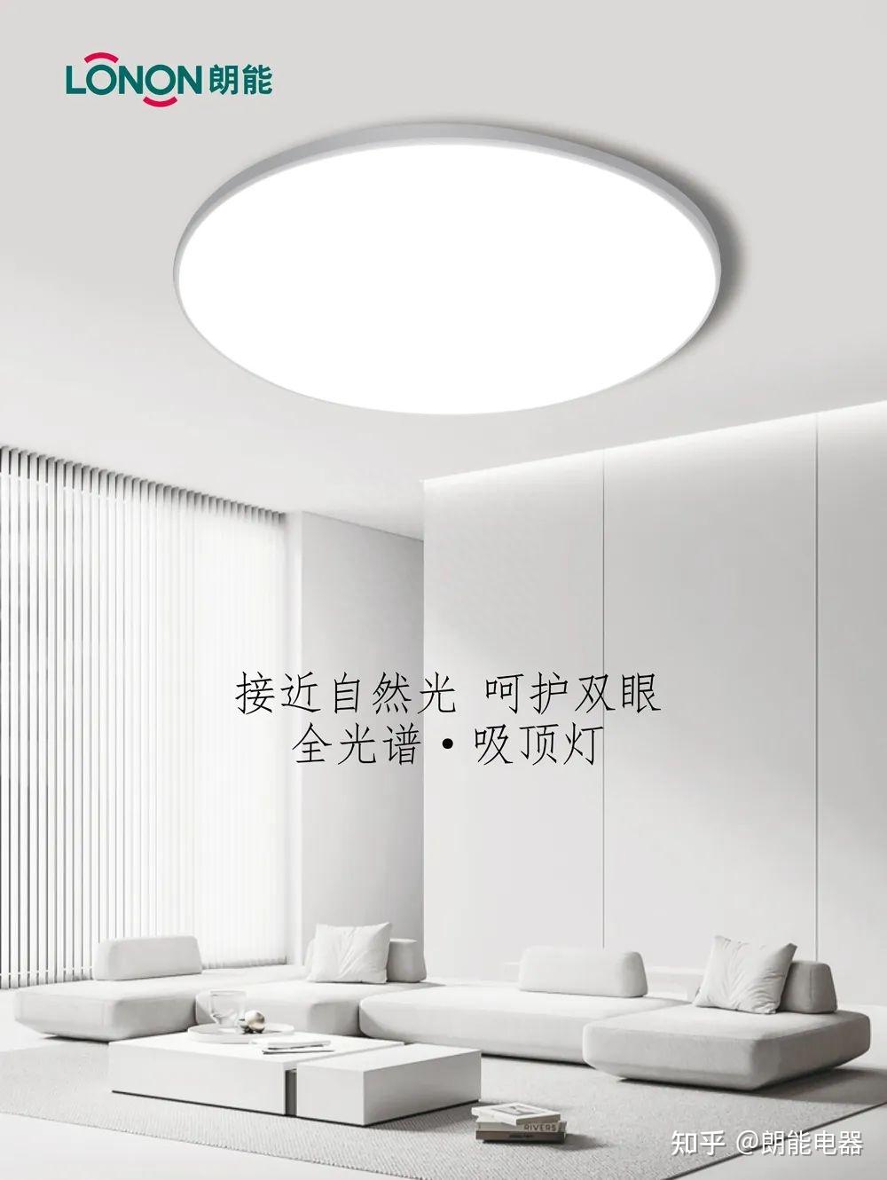 什么是全光谱护眼吸顶灯? - 知乎