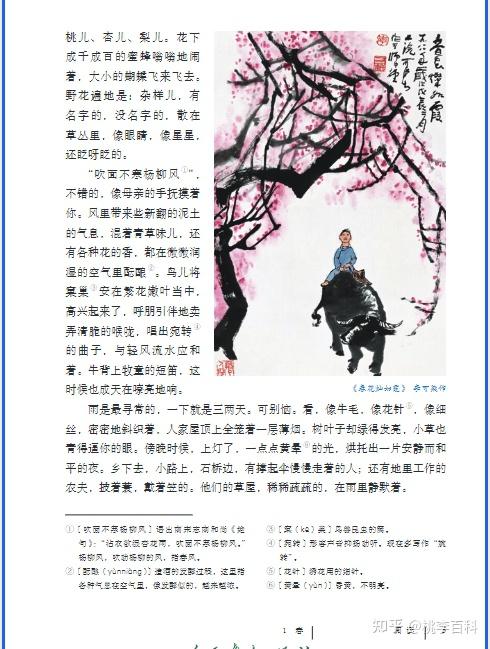 新版】 2026年统编版七年级语文（上册）电子课本-高清版 - 知乎
