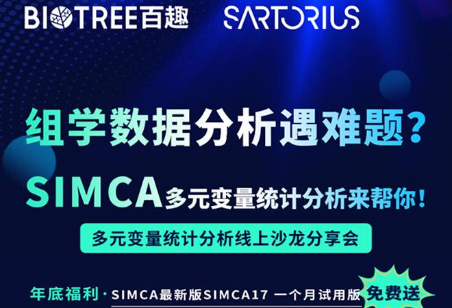 线上沙龙分享会 | 组学数据分析遇难题？SIMCA多元变量统计分析来帮你！ - 知乎